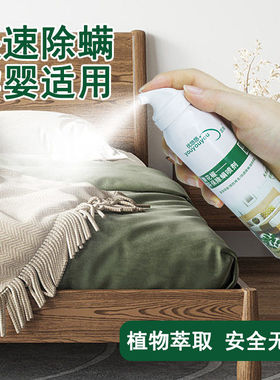 2026新款植物萃取除螨喷雾300ML安全温和大容量家居祛螨神器
