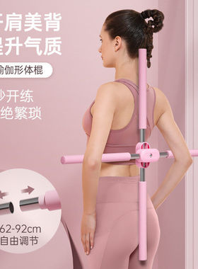 自锁开背棍神器十字架舞蹈形体训练棒矫正驼背模特开背瑜伽形体棍