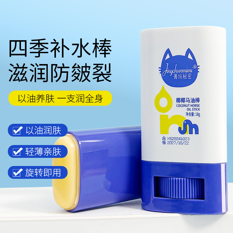 椰椰马油棒温和滋润防干裂干痒身体乳呵护娇嫩肌马油膏护手霜