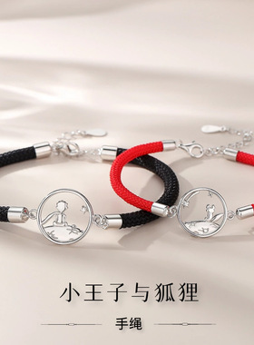 2025新款小王子狐狸设计情侣手链轻奢编织七夕送礼小众定制