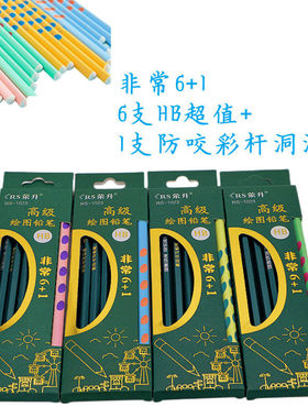 2026新款荣升书写笔6+1彩色洞洞铅笔加粗文具盒树脂儿童