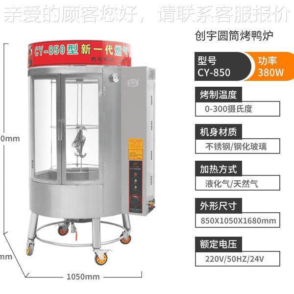 857950型圆筒旋转烤鸭炉全自动商用木炭燃两用气炉烤肉炉 烤鱼子