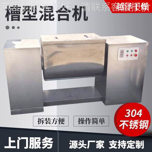 藕粉槽型混合 果粉食用槽盐形混合 实验UOC室不锈机钢机小型搅拌