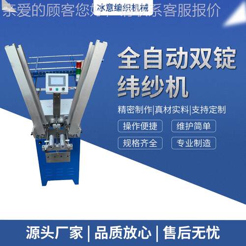 自动打纱机绳带织机辅助用打纱多机功能双锭纬纱编机配加工90定全