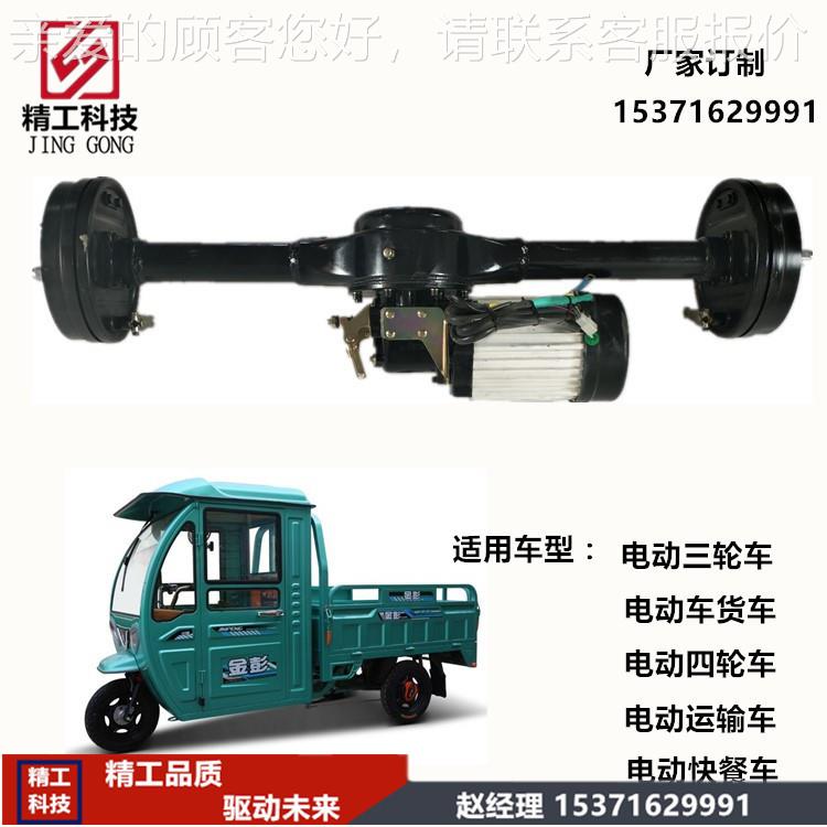 四车餐车桥配件后电动三轮车后824桥农轮用电三轮车后桥机控制器
