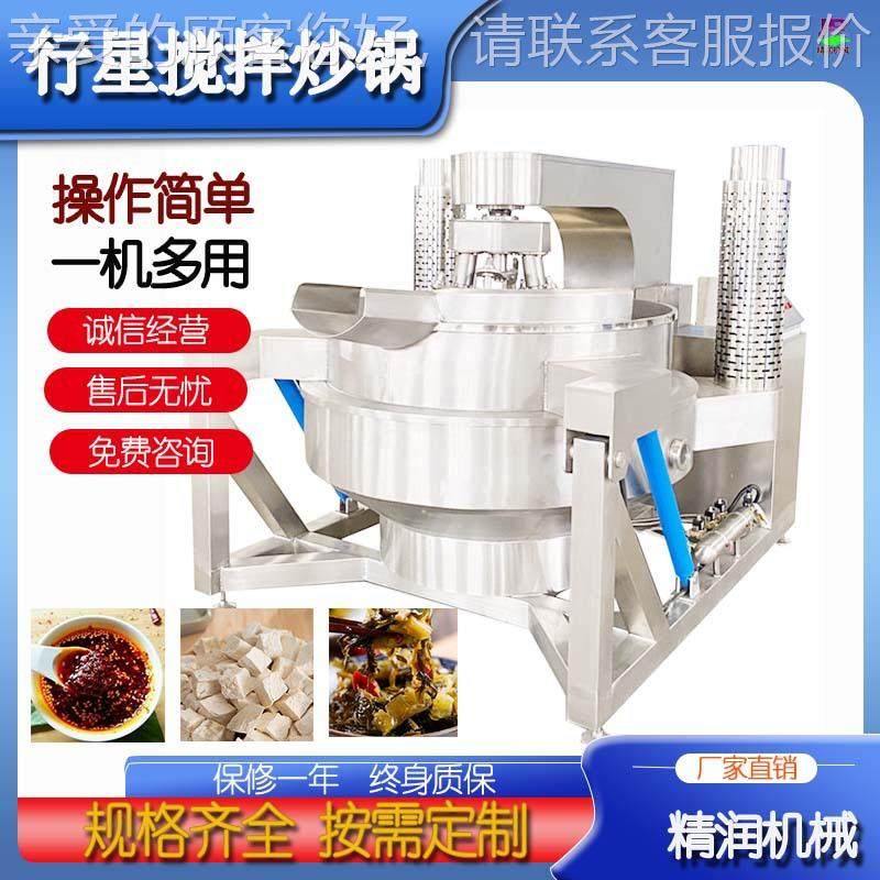 全自动燃气爪加刮热多星搅拌锅辣椒酱火锅板炒料机月饼馅798料炒,厨房电器,其他商用厨电,淘宝优惠券,粉丝福利购,淘宝优惠卷