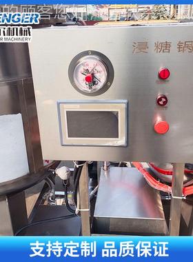 工型真空浸糖锅果 蜜饯糖脯快速渗糖机 NBQ业多味花生果粉浸罐
