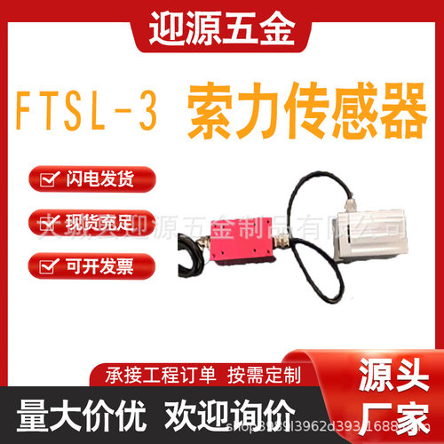 FTSL-3索力传感器 测量直线运动加速度 具有体积小