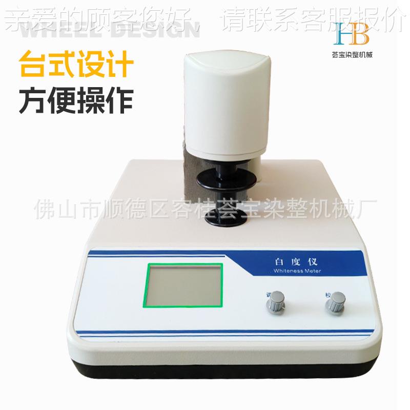 显白度计纺织染印油漆纸涂料化工建材纸张板便携HB-WSB-2式白度测