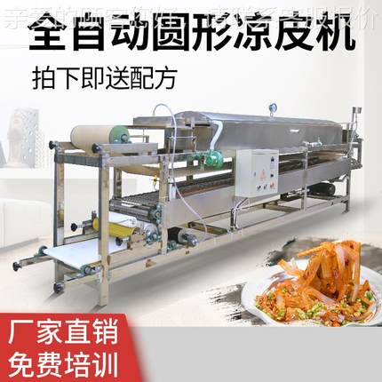 全自动能形凉皮机商用卷蒸汽式苕皮机多功米皮机卷面皮578机凉圆