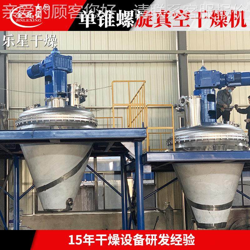 氢氧化镁单锥螺HTM带真氧空干燥机 小麦烘锂干机 化空单锥真干燥,机械设备,干燥机/干燥箱/烘干机,淘宝优惠券,粉丝福利购,淘宝优惠卷