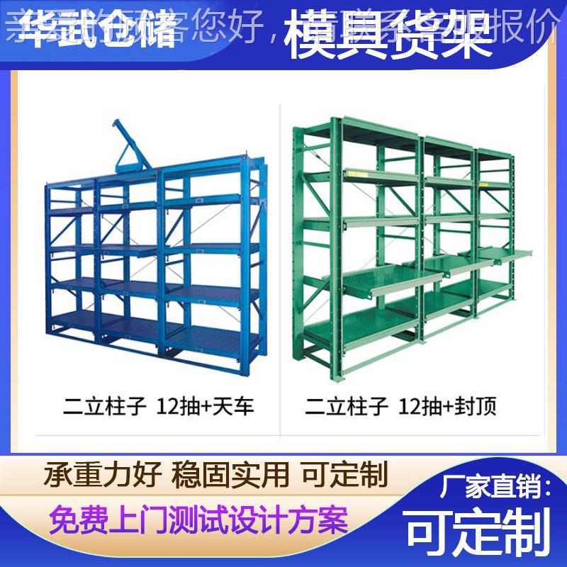 模具加架重型厚槽钢半开抽752屉可式调节货仓储库五金注塑模具存