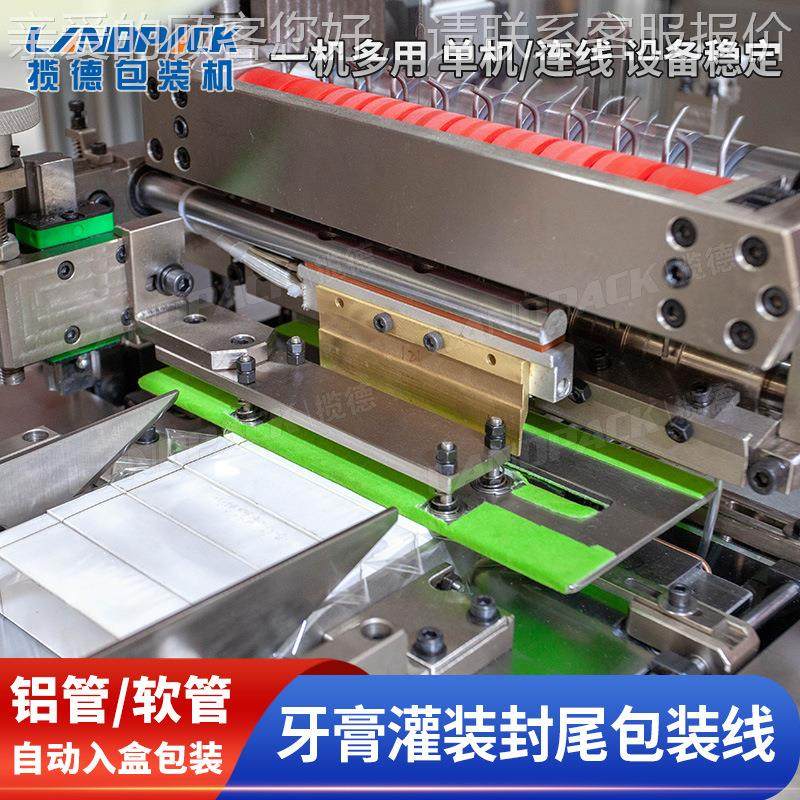 118肤品BB霜护铝手霜晒霜灌装封尾机 软管管 全自动牙防膏装盒