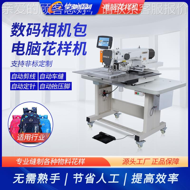 星XCXB-HYJ驰牌缝纫童机制儿零钱包胸包花机样 防走失书包电脑花