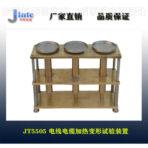 JJT5505T5505热变形验装置加 热变形装置U变L电试线加热形试验装
