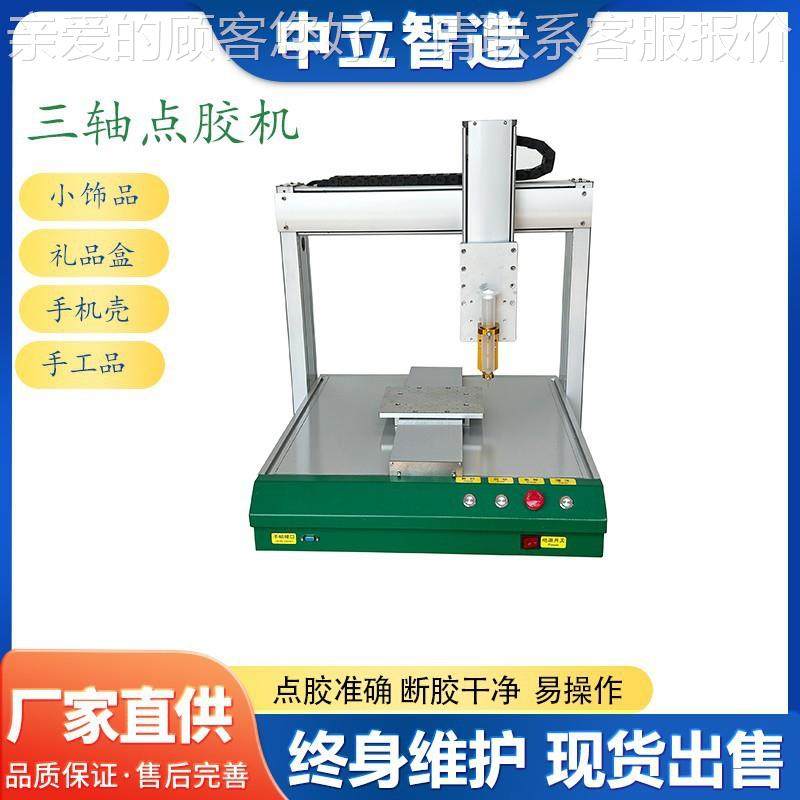 uv胶胶三轴全自动点胶机硅胶ab胶针视喷觉滴机三防漆BJM涂筒灌胶,机械设备,电子产品制造设备,淘宝优惠券,粉丝福利购,淘宝优惠卷