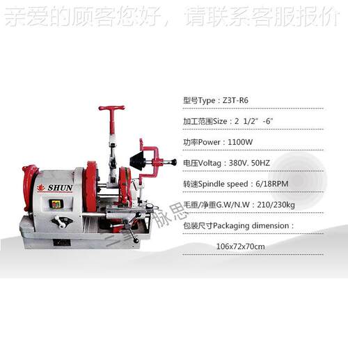 /含税3%/- 1电动套丝机 Z3Z3T-R6TR6, 6寸
