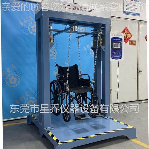星乔电动轮椅车复XQ-6350A跌机 轮椅反落冲落击跌试验机