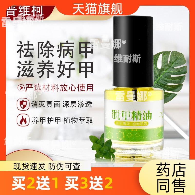 普维柯灰指甲辅助告别美甲辅助足部护理套盒护理液现货招收