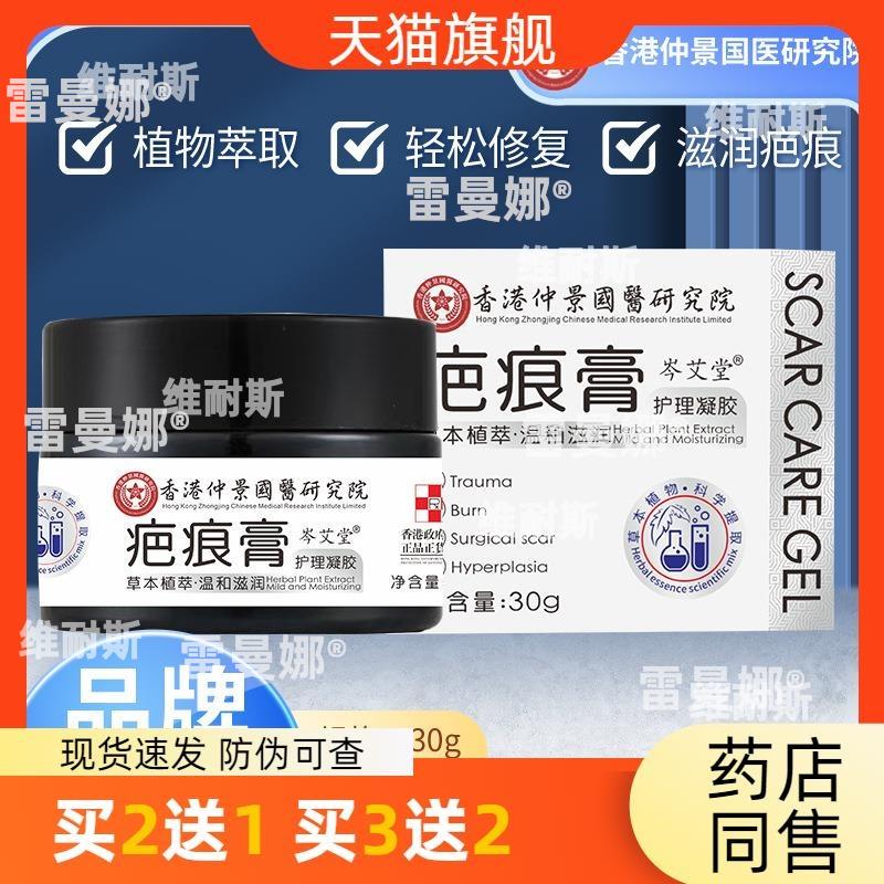 香港仲景国医疤痕膏 疤痕修护膏淡痕膏疤痕护理凝胶克疤膏买2送1
