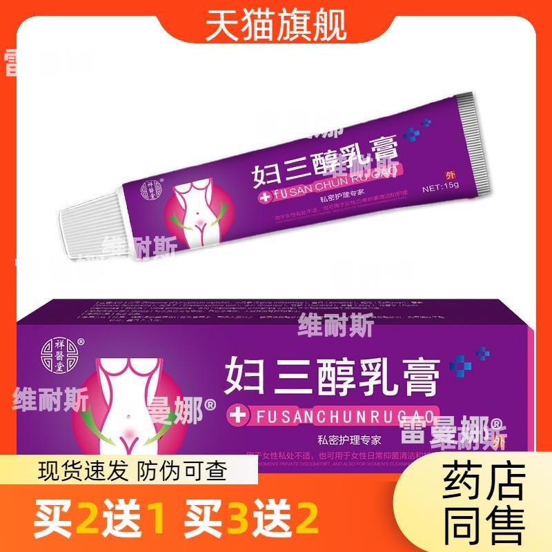 官方正品祥医堂雌三醇软膏乳膏凝胶药膏妇科私处更年期皮肤护理