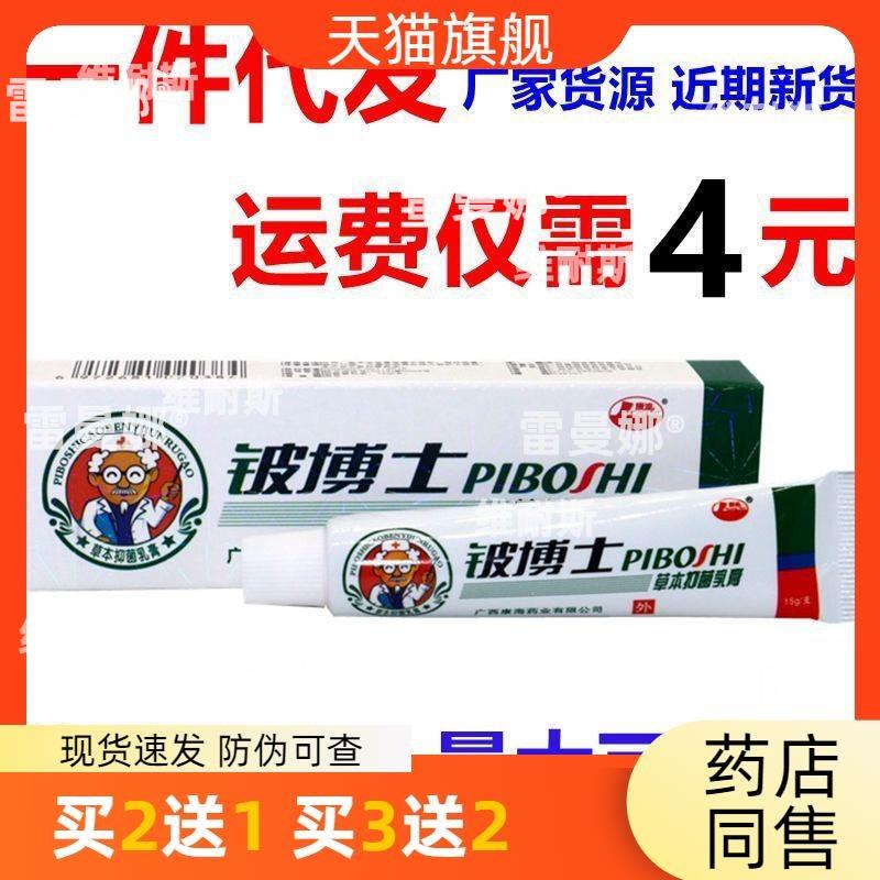 康海铍博士乳膏软膏皮博士乳膏