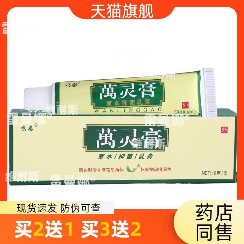 鸣恩万灵膏乳膏软膏 长盒铭恩萬灵膏软膏 量大可议价支持外用包邮