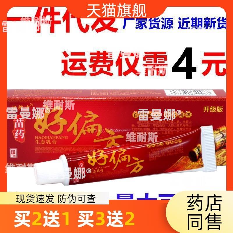祖郎中好偏方抑菌乳膏 好偏方皮肤外用草本止痒软膏