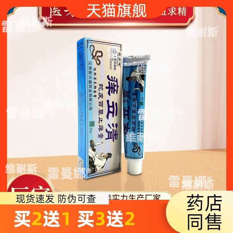 蛇皮百草止痒膏抑菌软膏家庭常备草本香止痒药膏皮肤抑菌膏买2送1