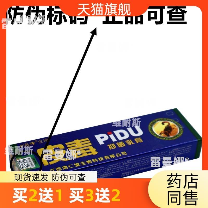 官方正品刘药师 皮毒PIDU草本外用止痒软膏乳膏买2送1买3送2包邮