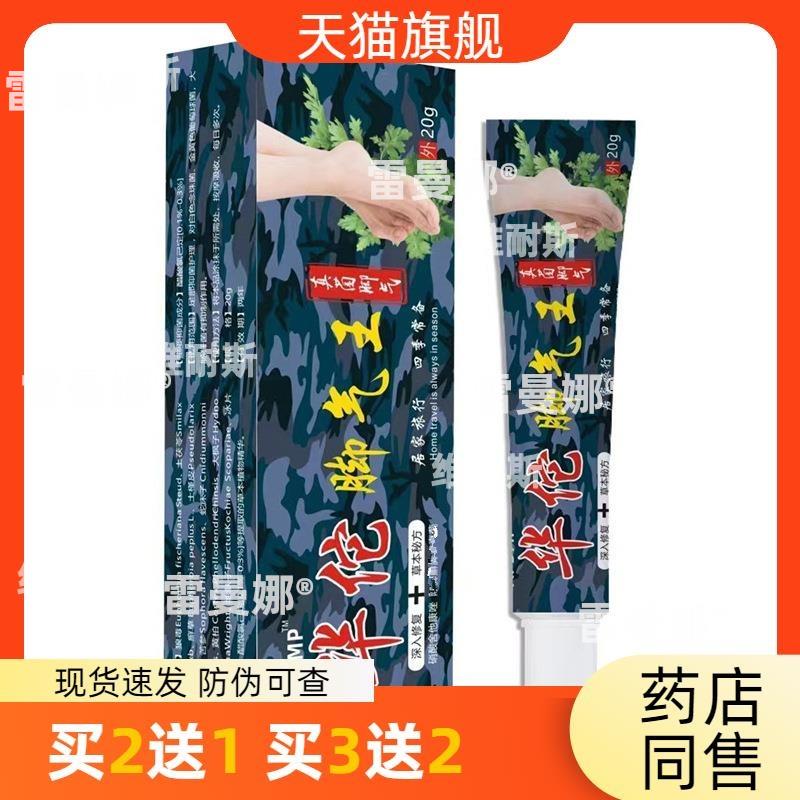 官方正品现货华佗脚气王软膏止痒乳膏脚臭脱皮水泡皮肤外用软膏