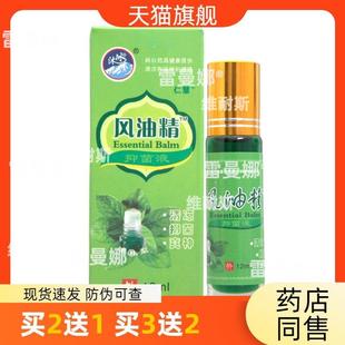 仁慧風油精12ml量大支持議價清涼油滾珠方便攜帶支持外用 官方正品