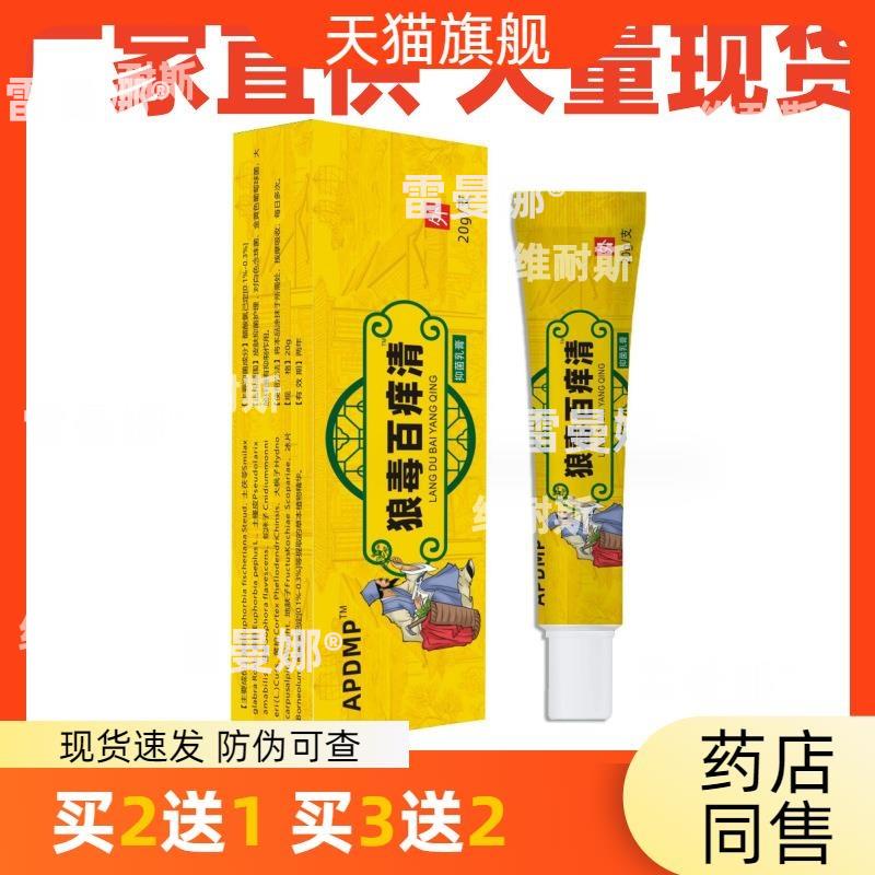 APDTMP狼毒百痒清止痒王皮肤干燥瘙痒外用全身皮肤止痒膏现货包邮
