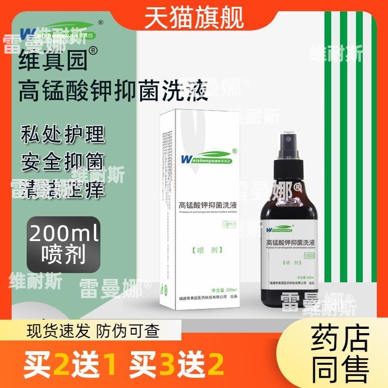 高锰酸钾溶液抑菌液 男女士私处菌 包皮垢 喷雾 外阴抑菌护理液