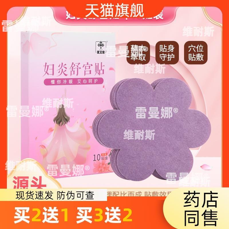 妇炎舒宫贴经期保暖暖身益母草艾草热敷贴艾灸发热宫暖贴盒装包邮