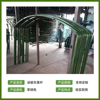 篷布篷杆车厢杆解放东陕汽豪弯沃运兵FRL车车用车载篷杆直杆杆蓬