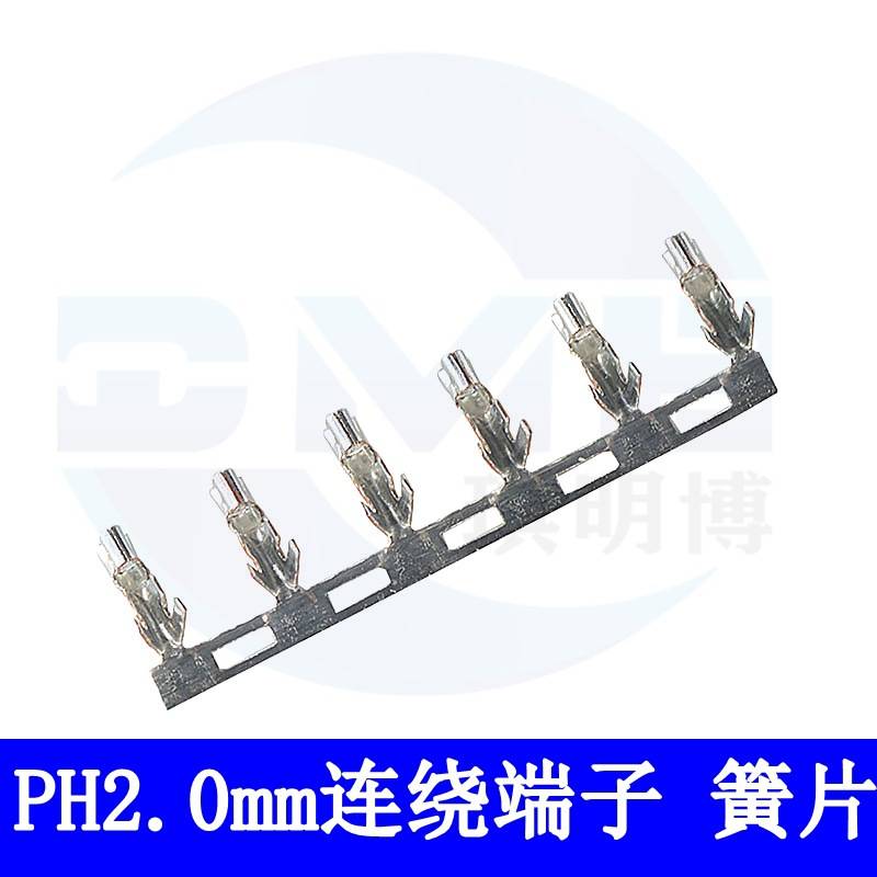 PH2.0接线连绕端子冷压头2.0mm端子插簧片12000只一盘连接器