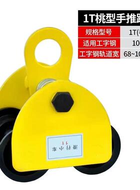 556单轨手小推车小工字钢手推跑车轻小型起重用手拉车F桃型D跑车