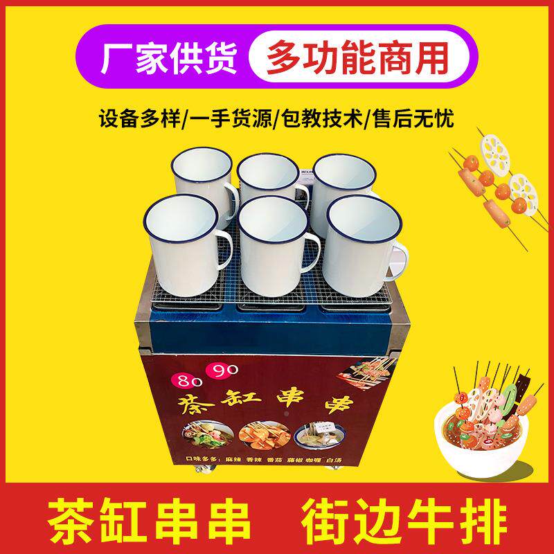 摆设摊流动机街边创200907业牛排小串吃铁板牛排器茶缸串户外小本