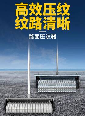 滚筒压器马路拉毛器混纹凝土路水泥面压纹器SQA纹滚轮刻纹机防滑