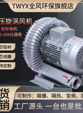 高压漩涡风机R-81D-涡式CSLB气泵大功率旋鼓风机K5.5W抽真空吸附