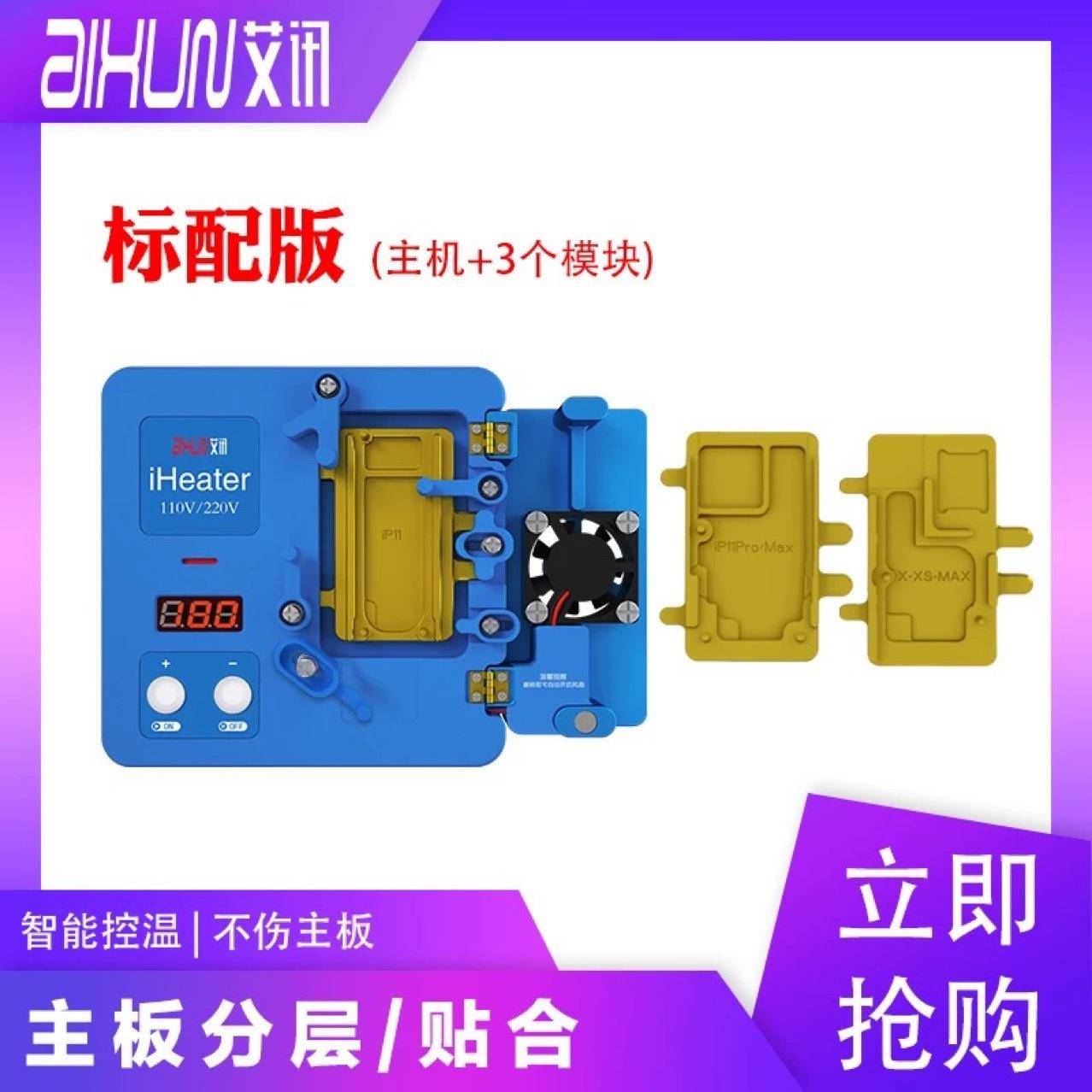 精诚艾讯分层加热台XXSMAS11PRO1213主板中框分离贴合加热台