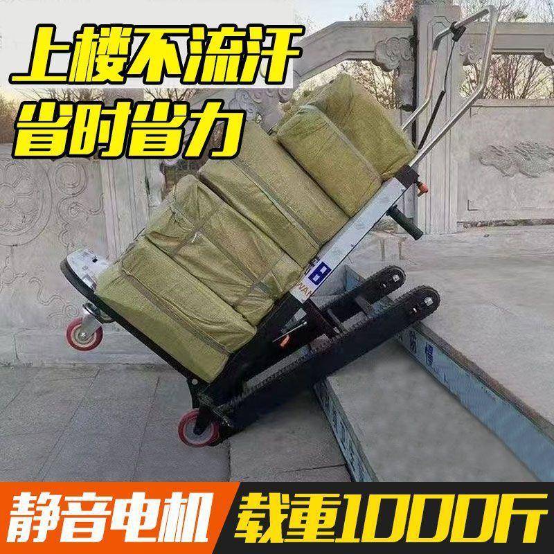 电动爬楼机自动上下楼神器家具建材履带式折叠载货重物搬运车
