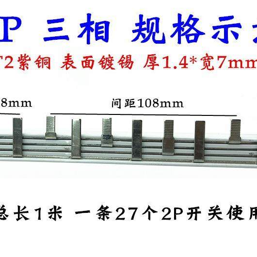 电气流排2P三相排TRB列6A3国标紫铜汇空开连接排接线铜排梳妆母排