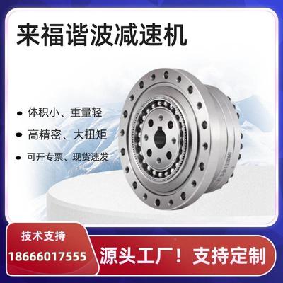 来机福关节器人机械机械臂谐减速机LSS手系列可替代VNIHD波/绿的