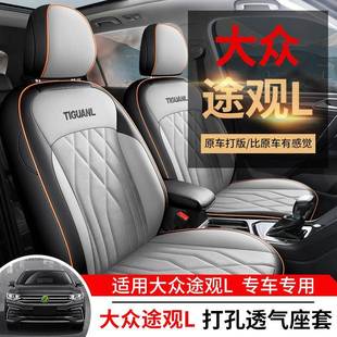 2052款 通用包围座椅套78499透气座皮汽车坐垫 大众途l专用观套四季