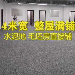 辦公室地毯全鋪水泥地臺球廳滿鋪大面積寫字樓自習室會議臥室整卷
