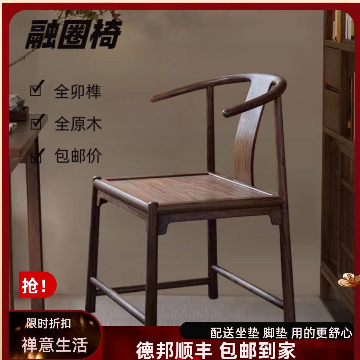 新款新中式小圈椅全实木老榆木黑胡桃色餐椅靠背木椅子简约家用小