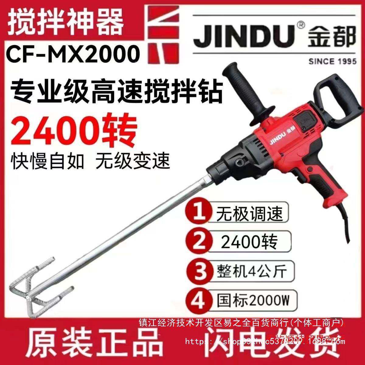 金都CF-MX2000/280瓦搅拌机机000瓦2电动电钻ZWC打灰腻子粉家0用