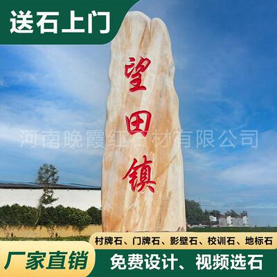 大牌型天字村石然晚霞红村子公园入口路刻标志小区公司MDL招牌景